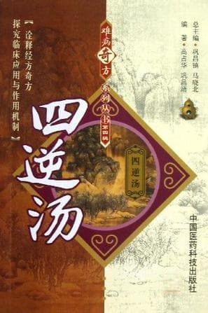 李可天四逆汤喝法大揭秘，配方+功效详解