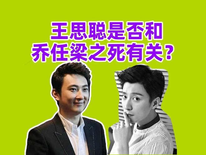 乔任梁父母辟谣儿子死因传闻，王思聪账号被攻陷，朱桢称已报警
