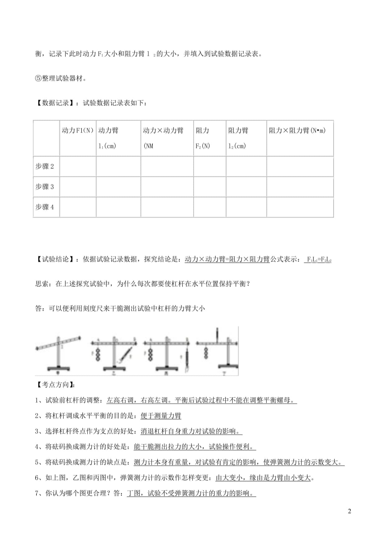 2024年中考物理必考实验专项复习：探究杠杆平衡条件的实验（含解析）