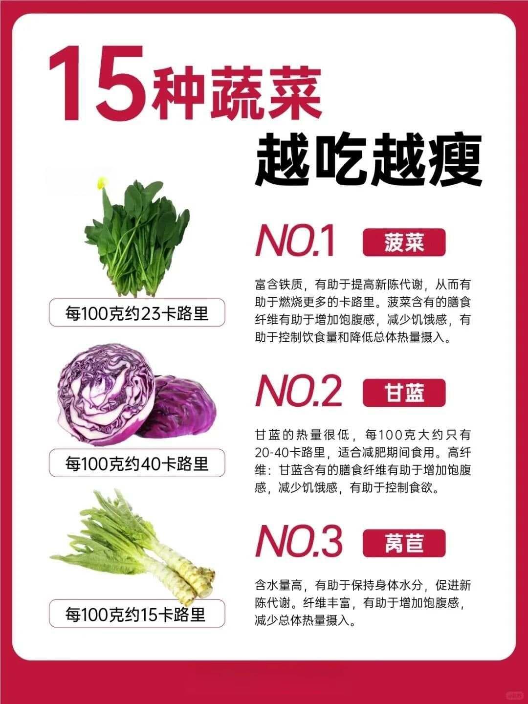 吃不胖的秘密：15种低卡蔬菜让你越吃越瘦！