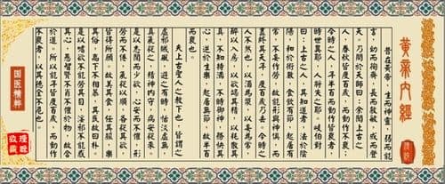 中国传统医学四大经典著作之《黄帝内经》