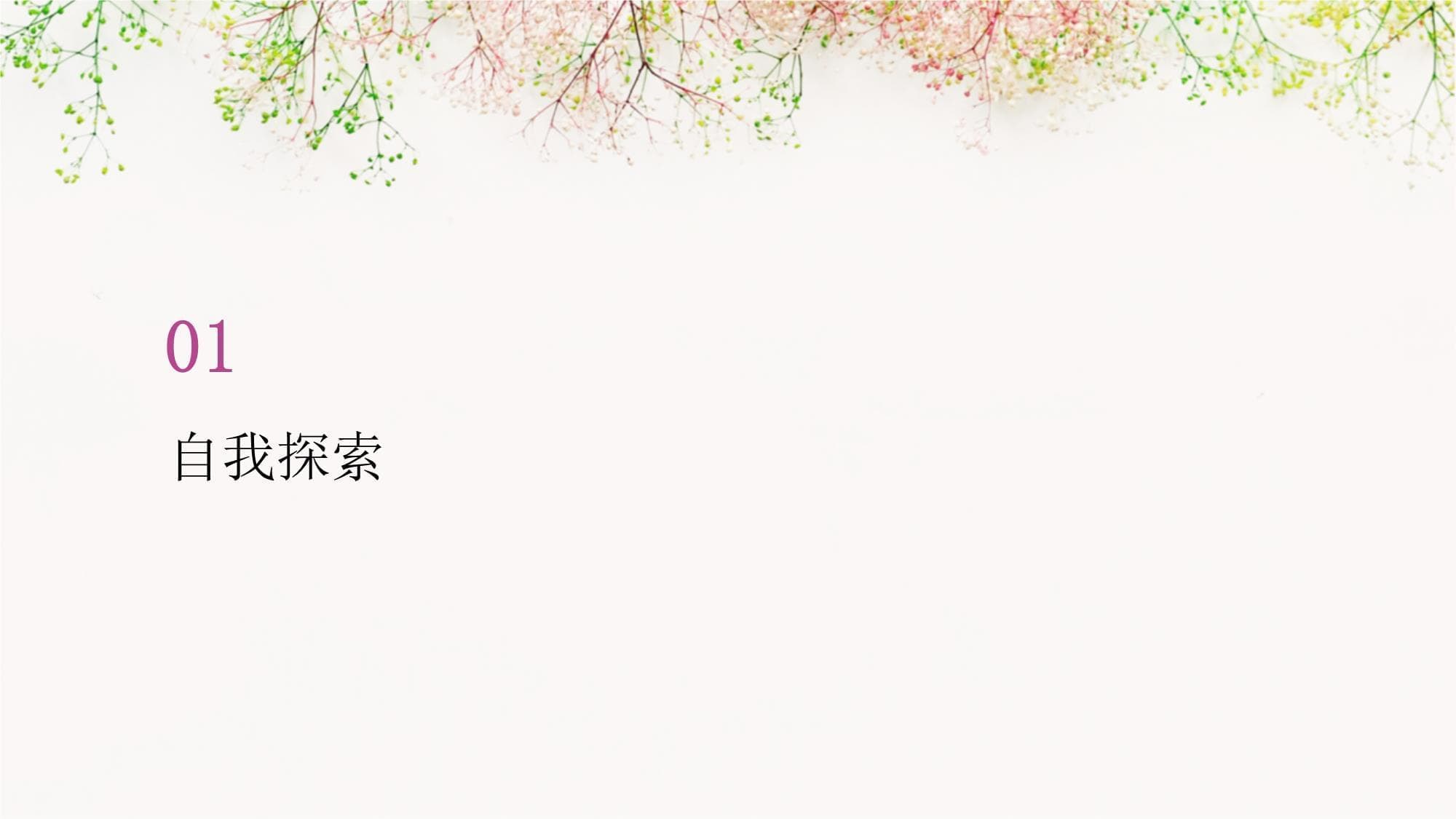 发现自己的兴趣与天赋