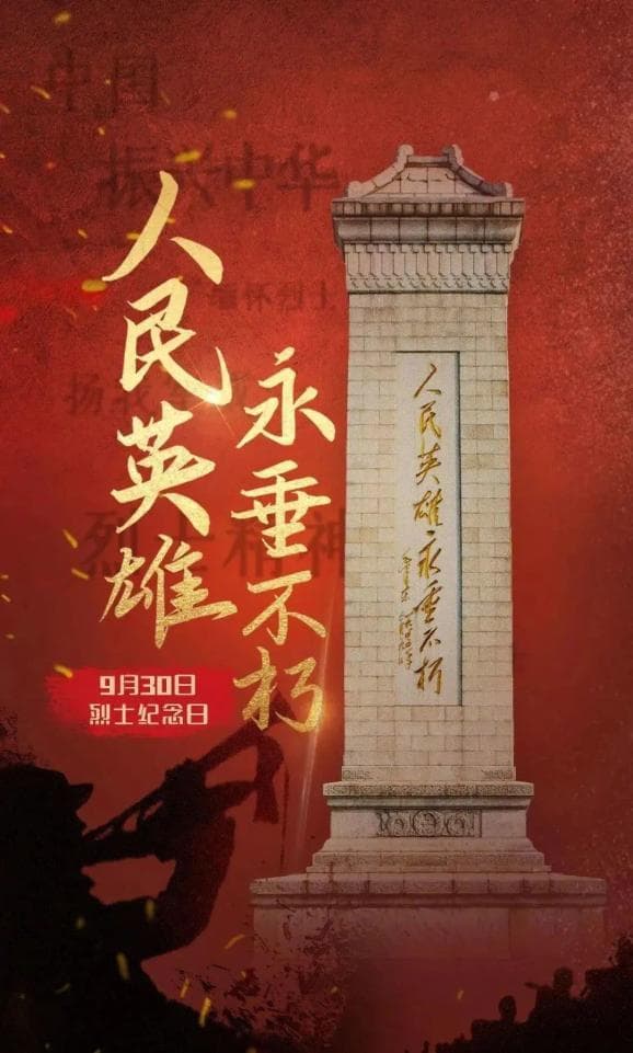 烈士纪念日 | 崇尚英雄，缅怀先烈，争做先锋