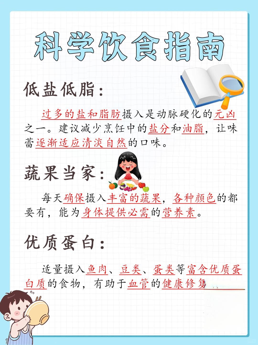动脉硬化应对手册：科学饮食助力健康