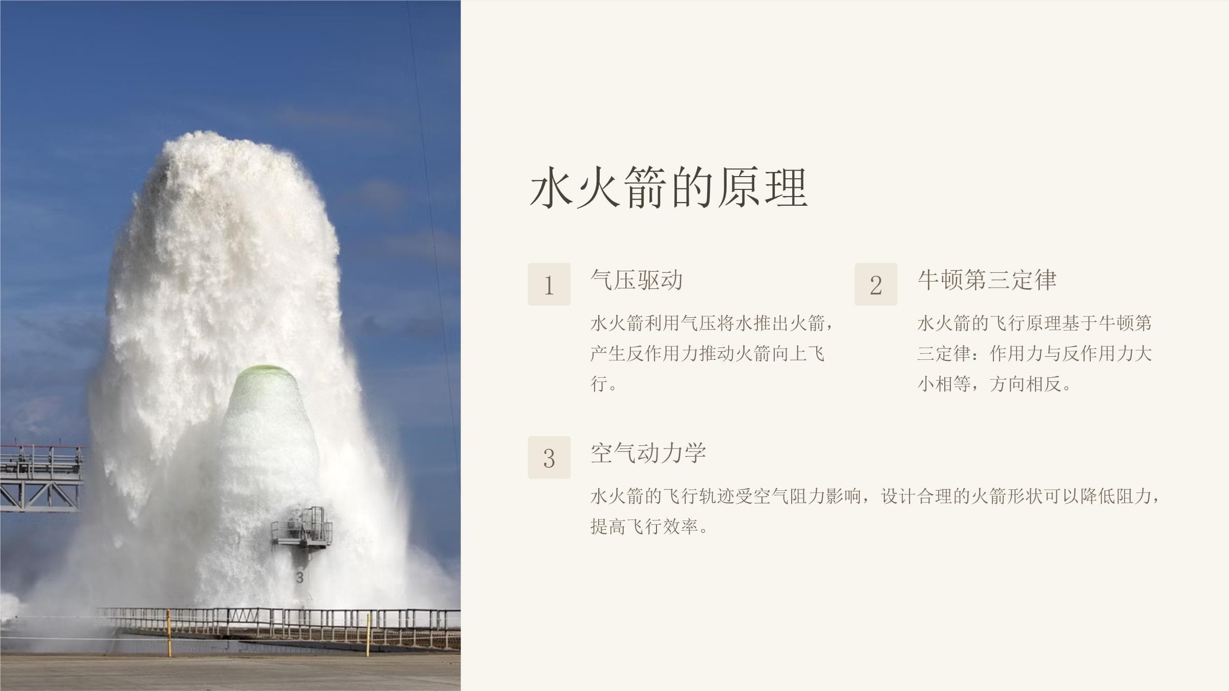 水火箭的制作发射完全指南