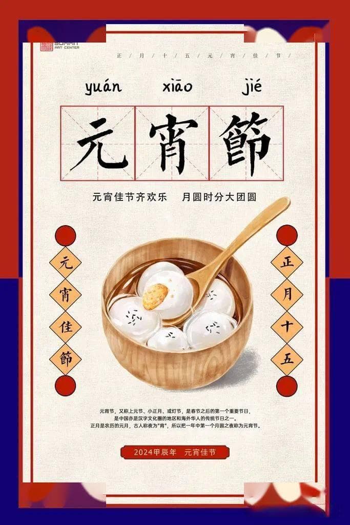 【传统节日】元宵节：灯圆月圆人团圆