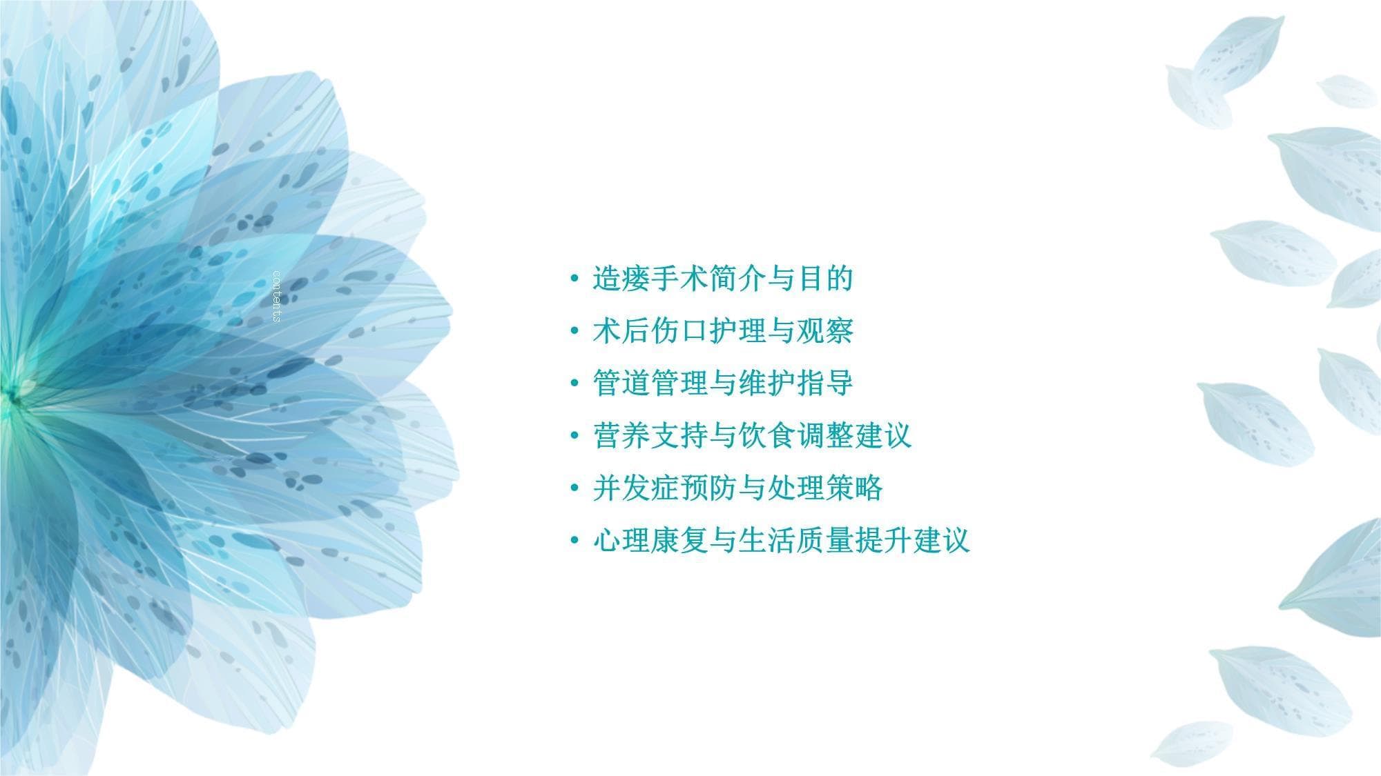 造瘘手术后的保养护理