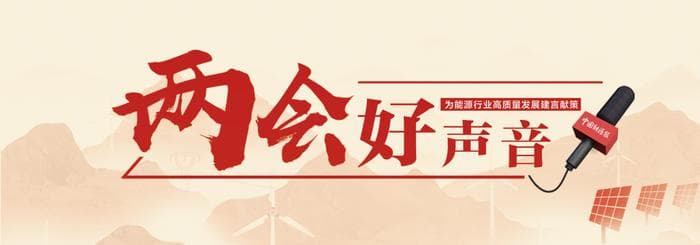 全国政协委员段旭如：聚变能商用，时间表有提前可能性