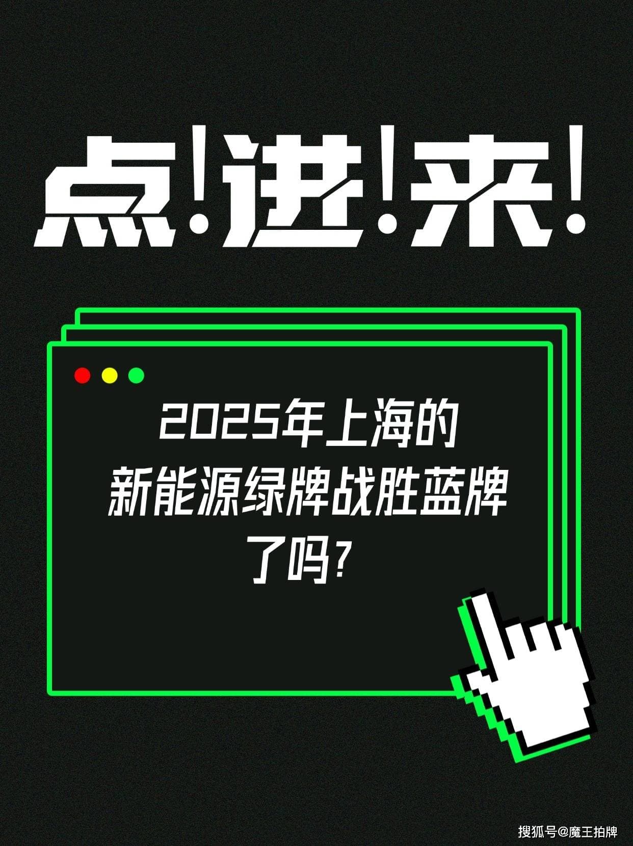 上海新能源绿牌崛起，蓝牌地位动摇，未来何去何从？