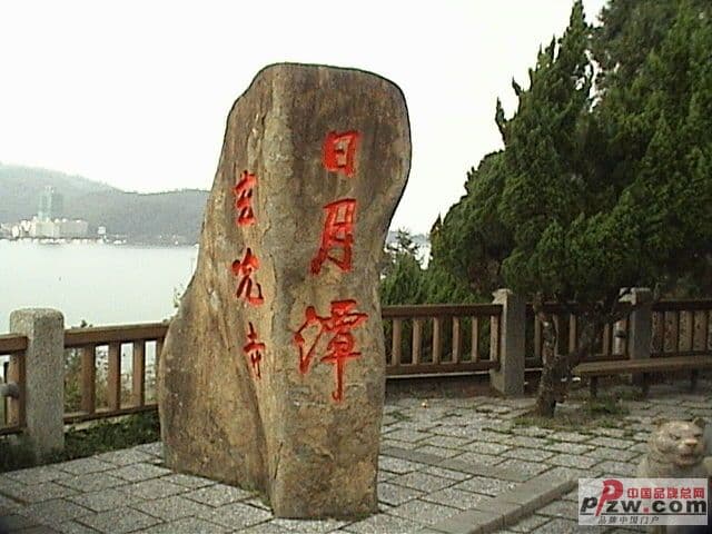 中国十大名胜古迹之台湾日月潭