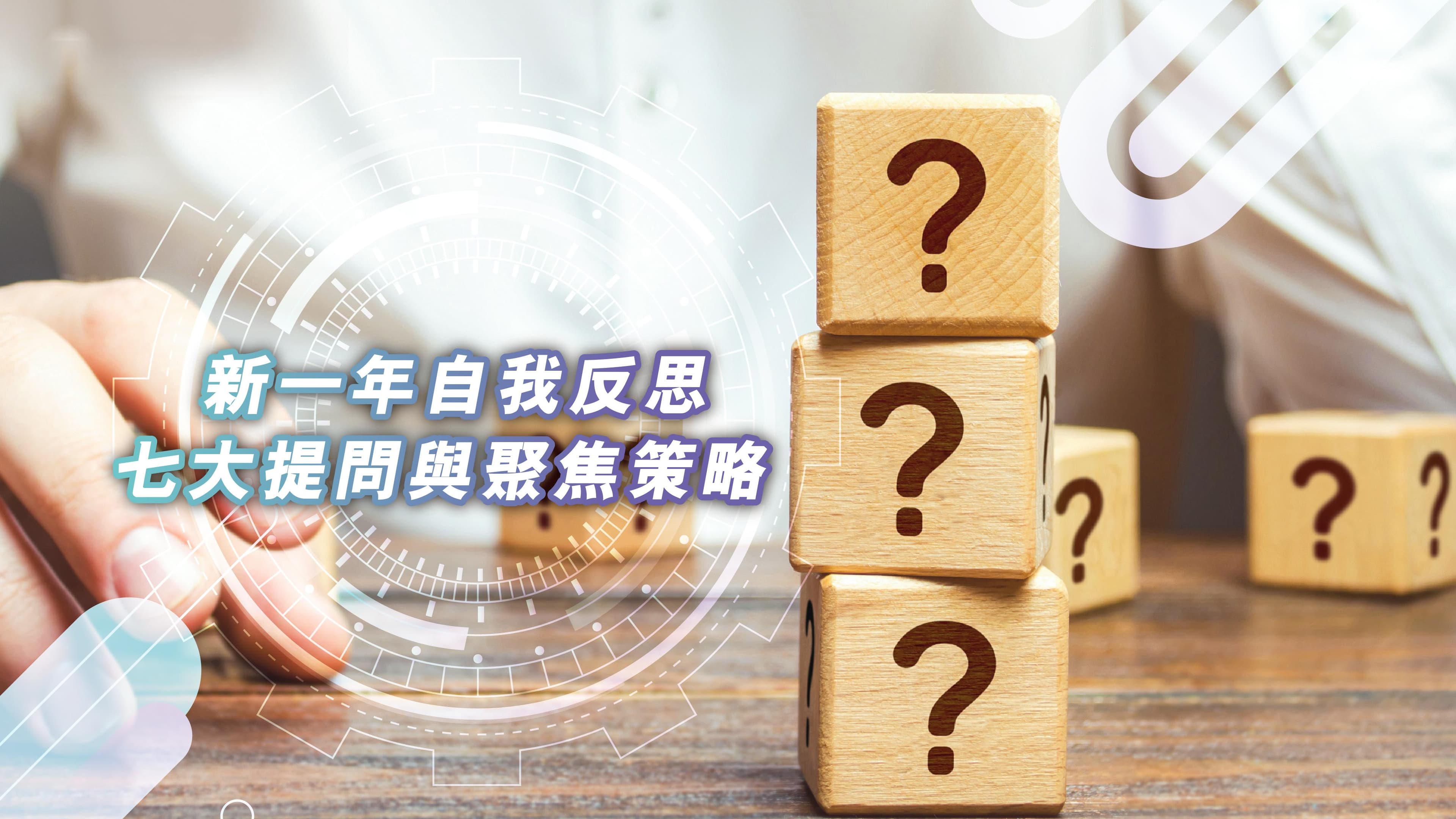 新一年，全情投入，築夢在此時