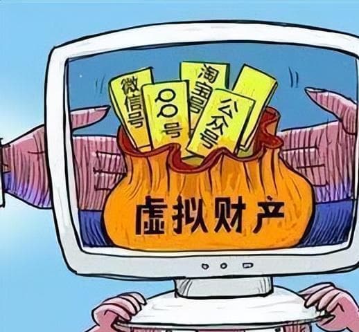 非法获取网络虚拟财产行为刑事司法认定研究