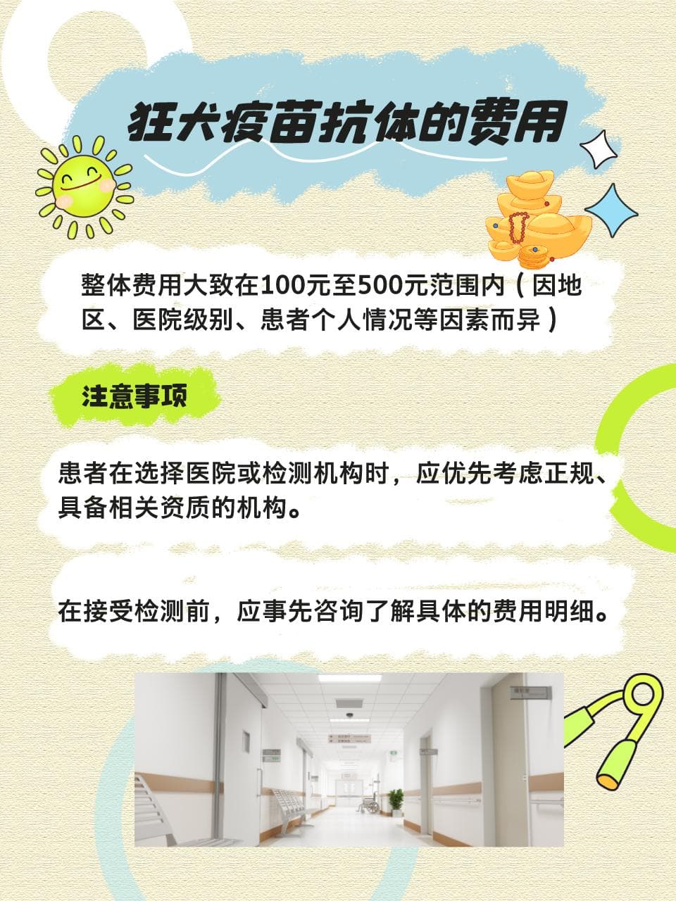 狂犬疫苗抗体检查费用详解