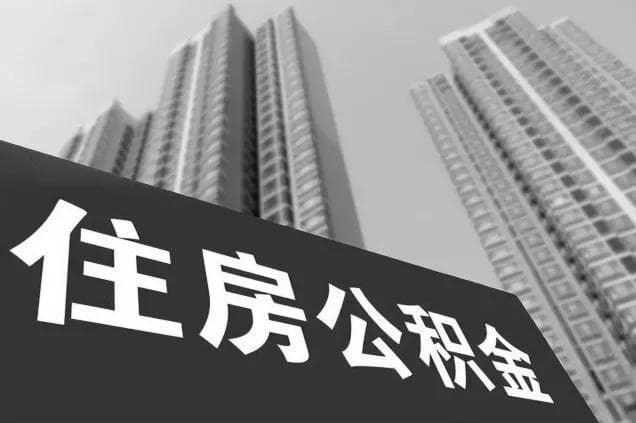 公积金离职提取：解析与操作指南