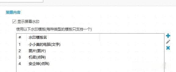 电脑屏幕水印设置方法