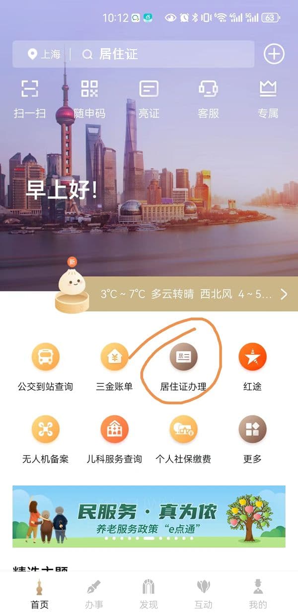 上海居住证签注可以网上办理吗