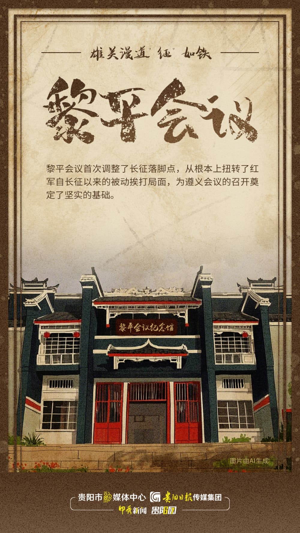 黎平带来了“黎明”