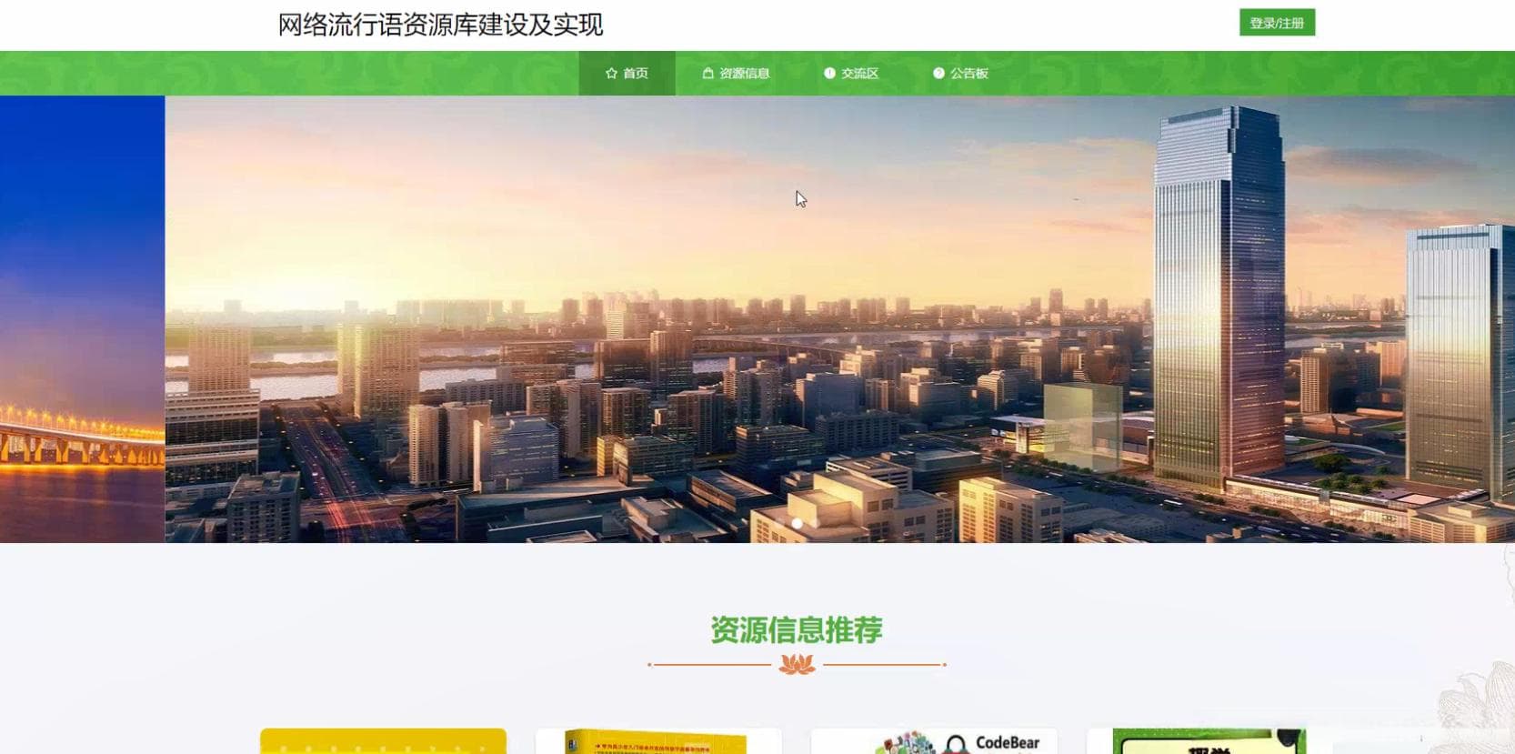 基于Springboot+vue的网络流行语资源库建设及实现