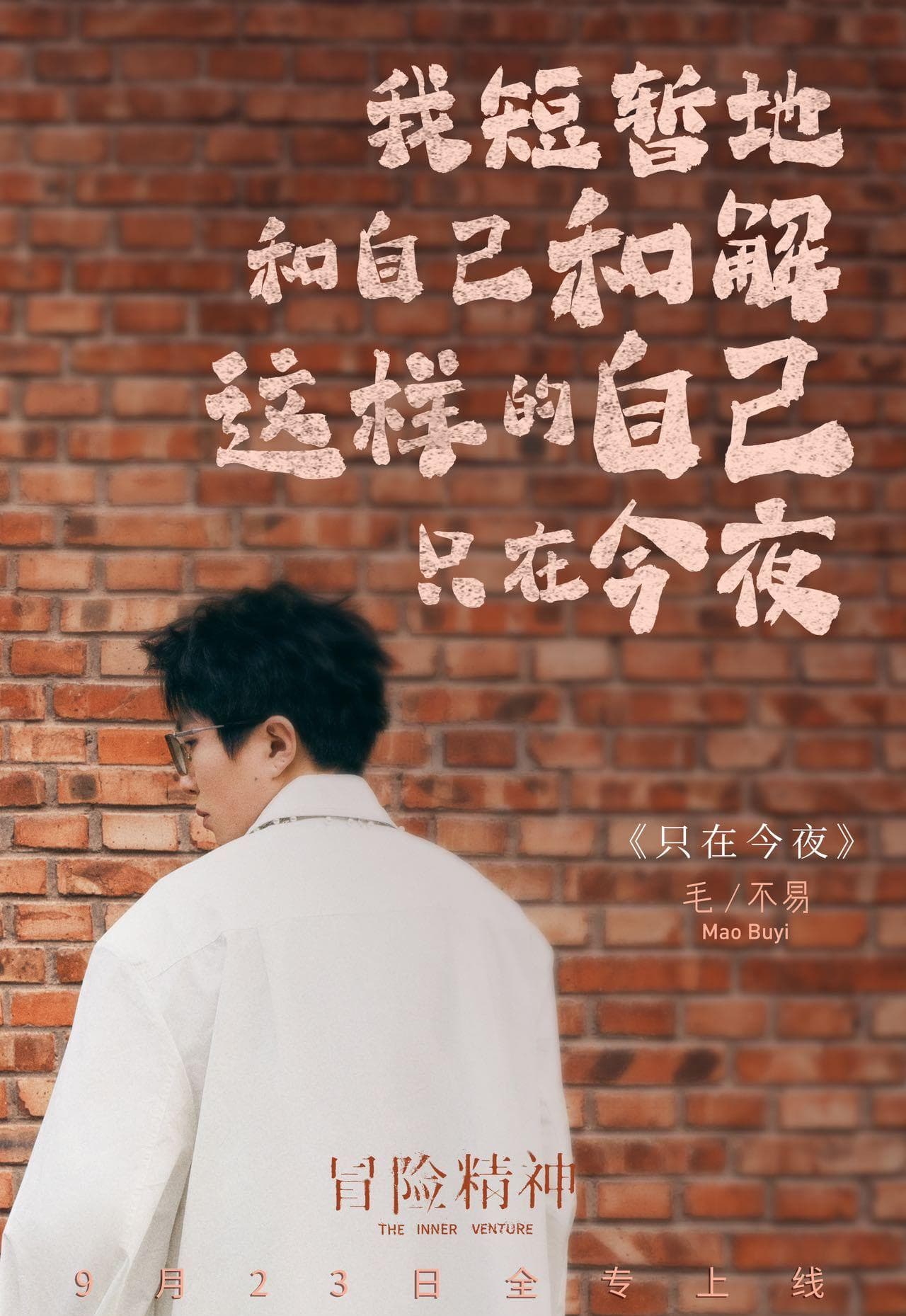 毛不易新专辑《冒险精神》广受好评,粉丝称赞其歌词触动心灵。