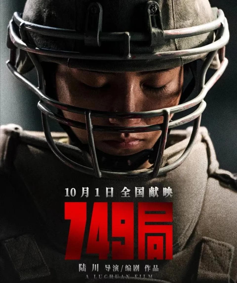 《749局》遭遇口碑两极分化：电影品质的提升呼唤建设性批评