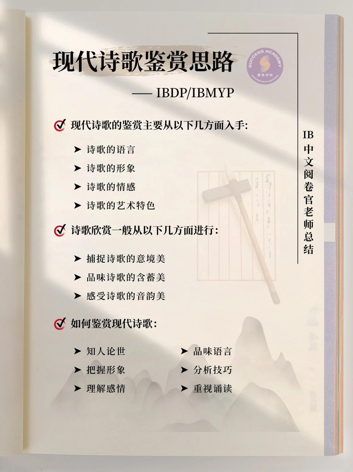 IB中文阅卷官解析 | 现代诗歌的鉴赏思路！以舒婷《双桅船》为例