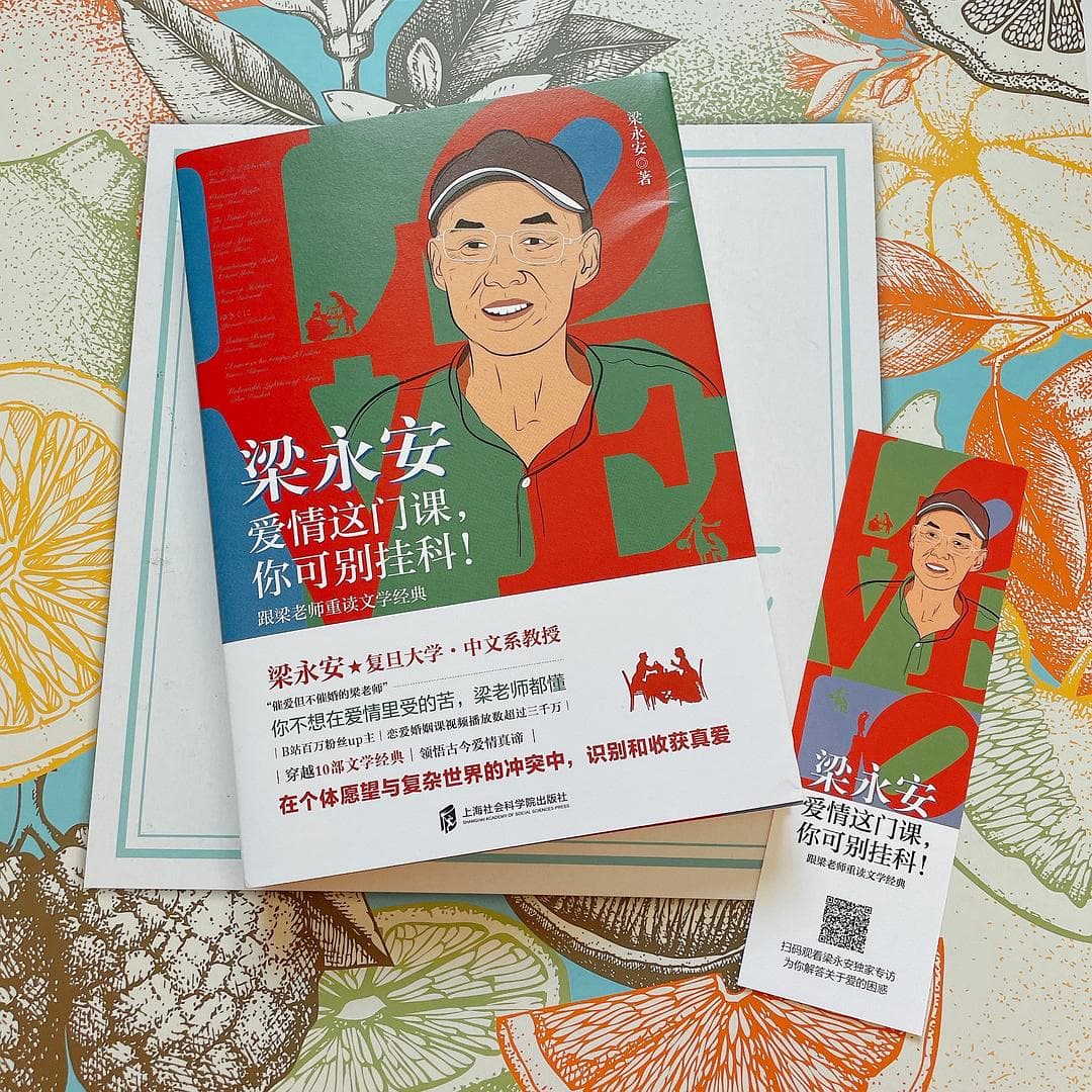 情人节，跟着梁老师重读文学经典里的爱情课