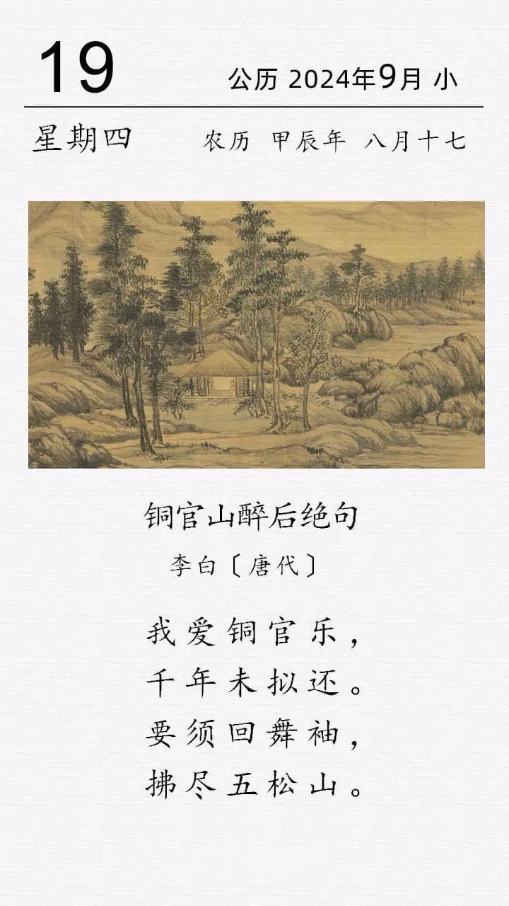 铜官山：李白心中的理想归隐之地