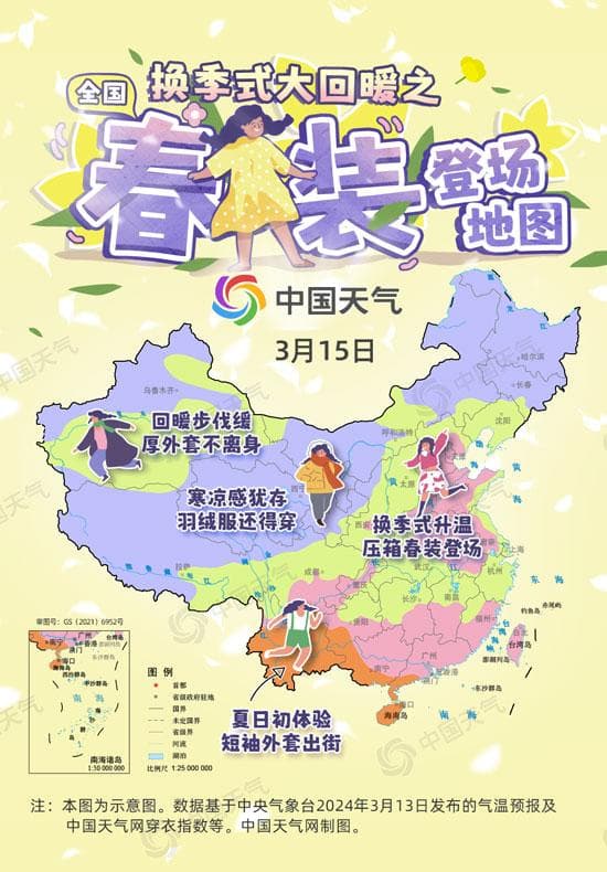 换季式大回暖！全国春装登场地图来了 看哪里升温迅猛暖意浓