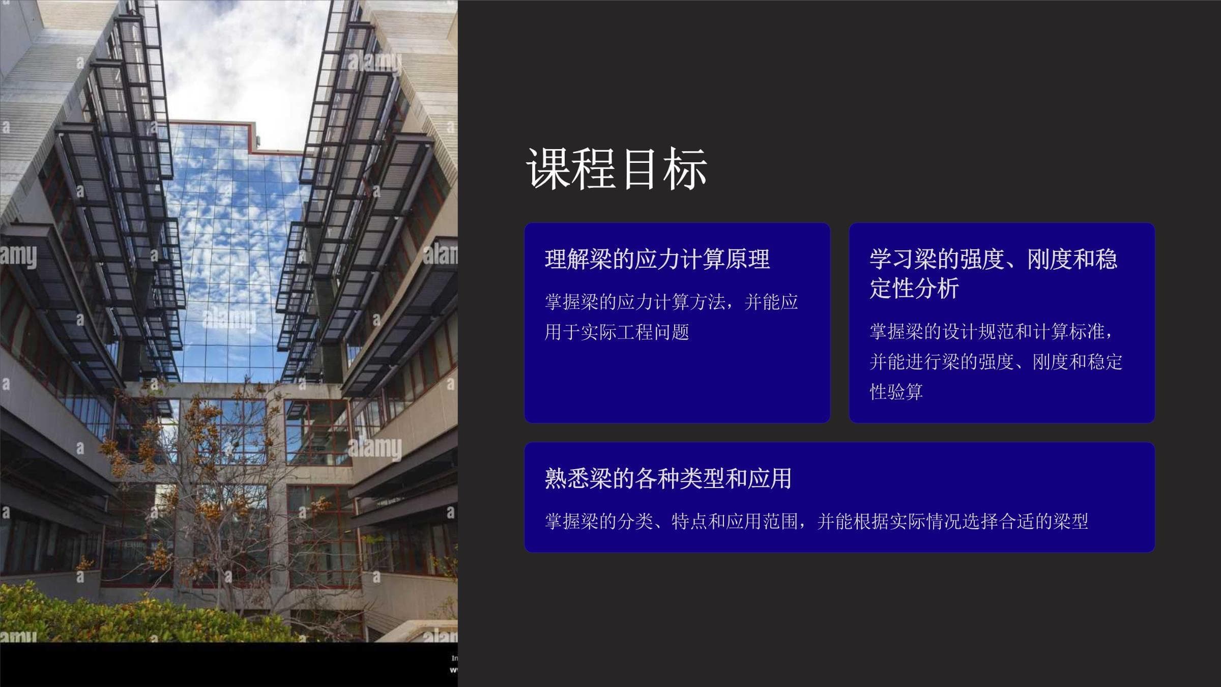 梁的应力计算方法详解