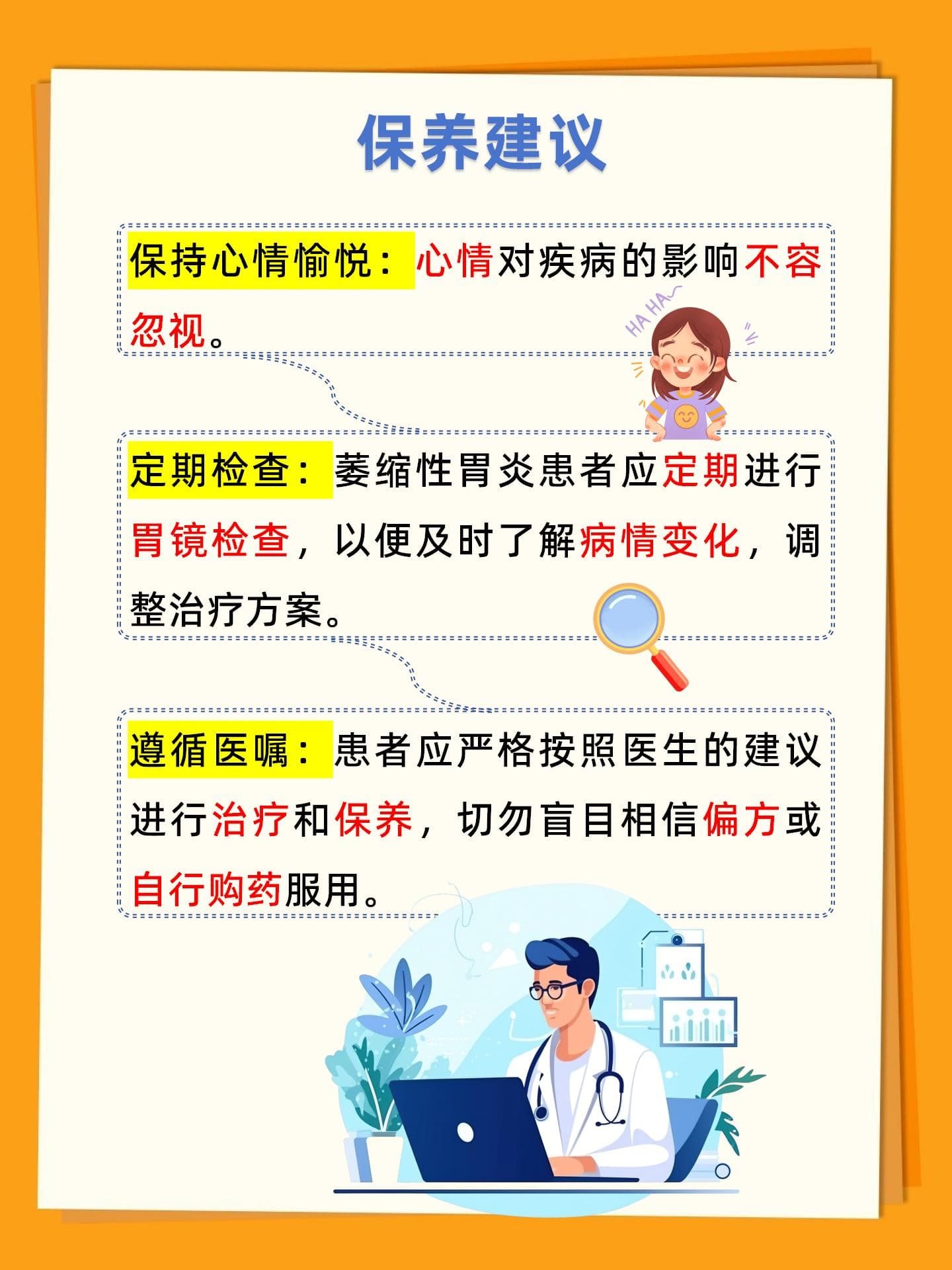 萎缩性胃炎患者的寿命与保养建议