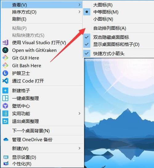 如何修复Windows桌面图标不断自动重排的问题？