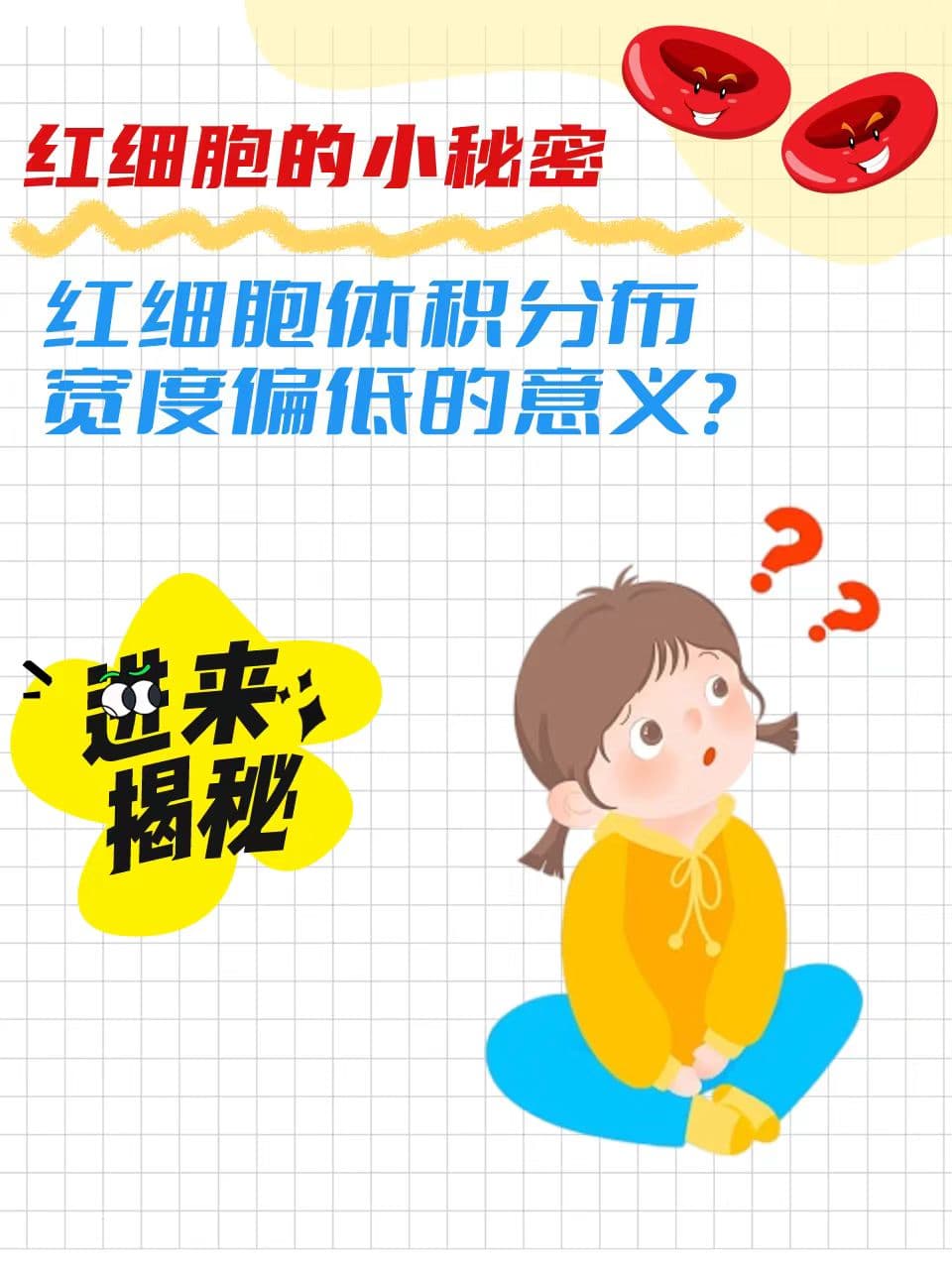 红细胞体积分布宽度偏低的意义及应对方法