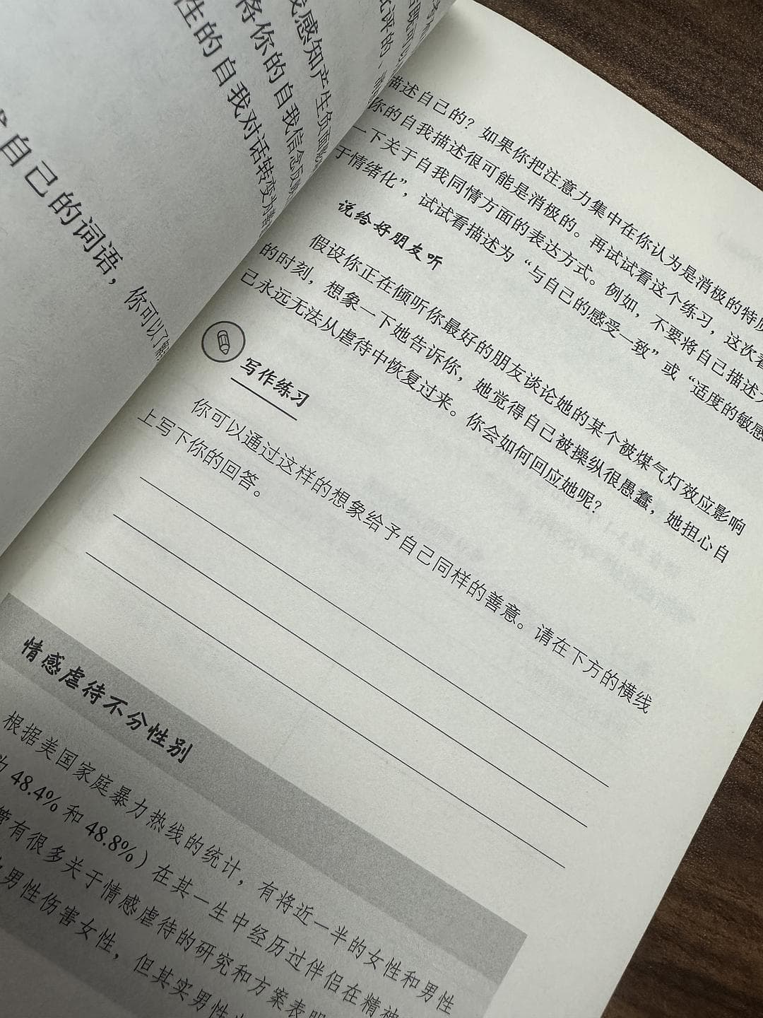 《煤气灯效应》：揭开情感操控的真相