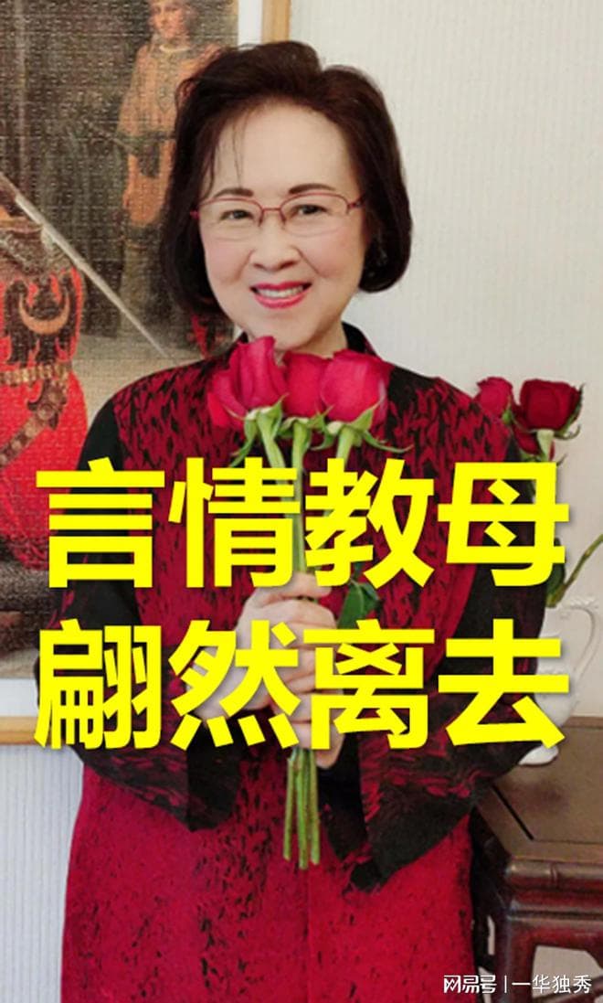 文学巨匠琼瑶的精神遗产：她值得被怀念！