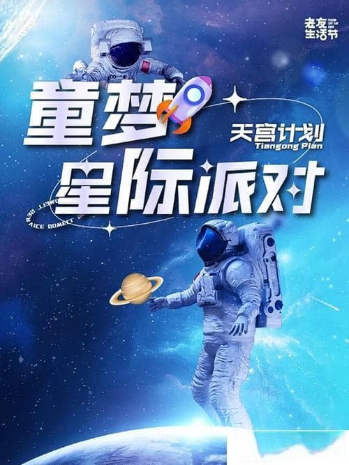 什么是快乐星球：揭秘儿童科幻新世界