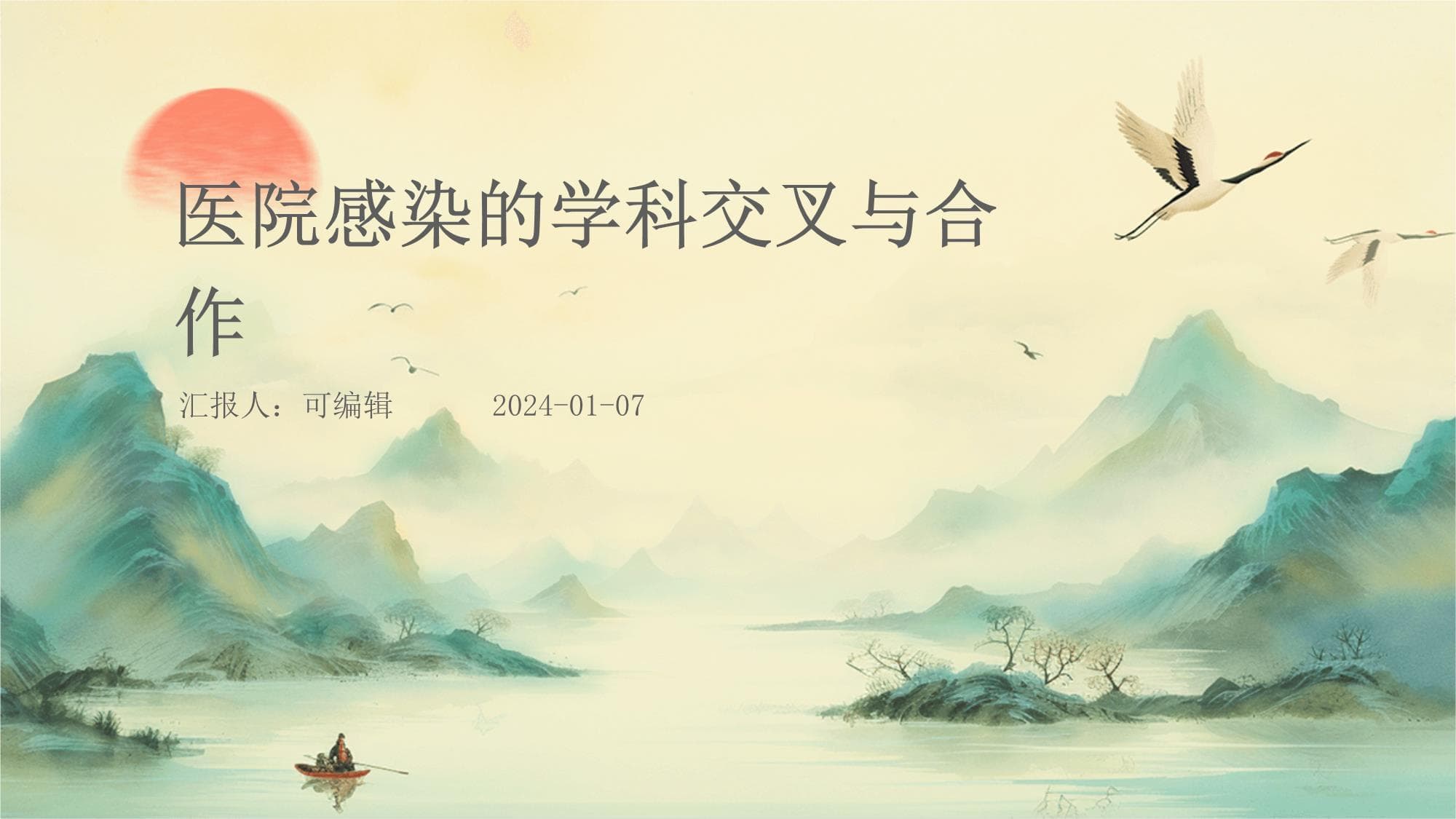 医院感染的学科交叉与合作