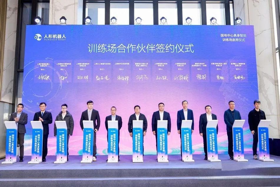 上海电气与国地中心签约共建人形机器人具身智能训练场