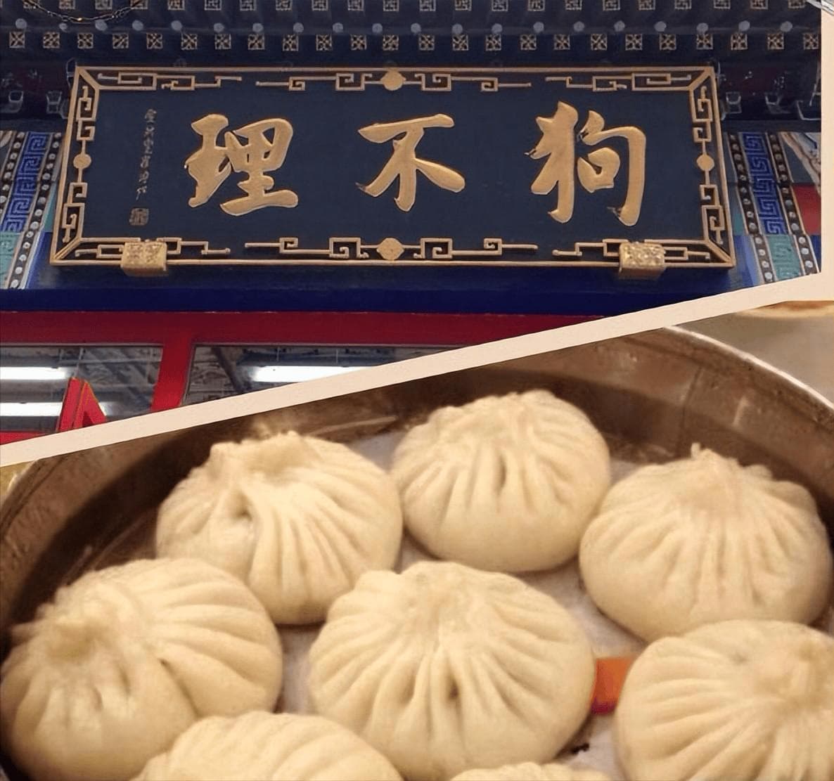 津味招牌：探寻狗不理包子，品味天津卫的百年鲜香