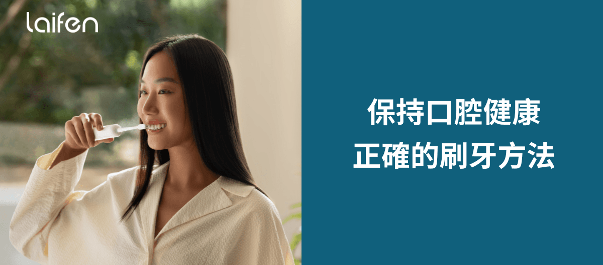 刷牙有讲究：45度角轻柔刷，早晚各两分钟