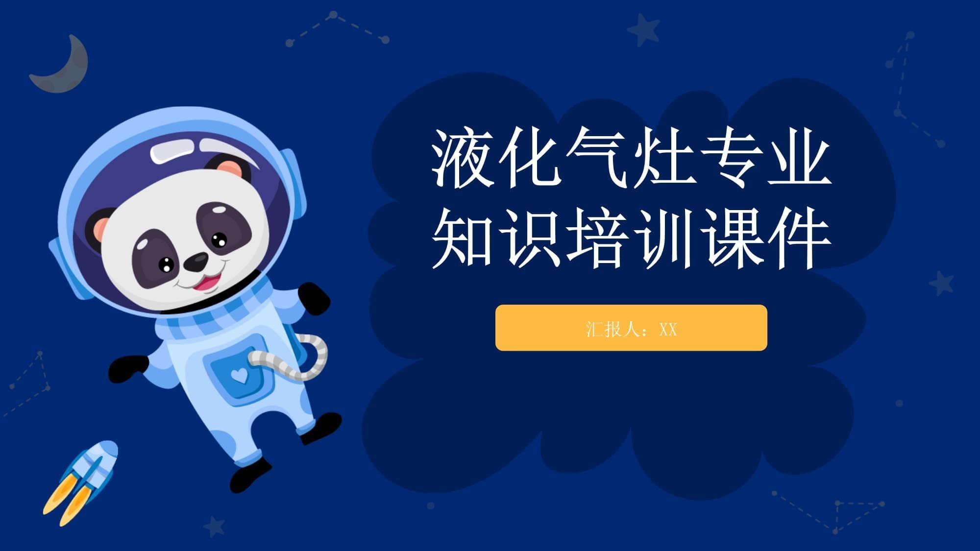 液化气灶专业知识培训课件