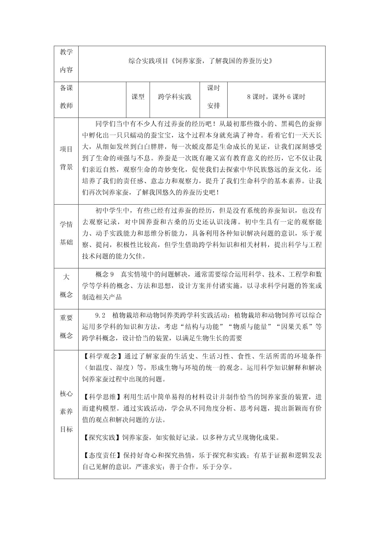 饲养家蚕了解我国的养蚕历史（教学设计）
