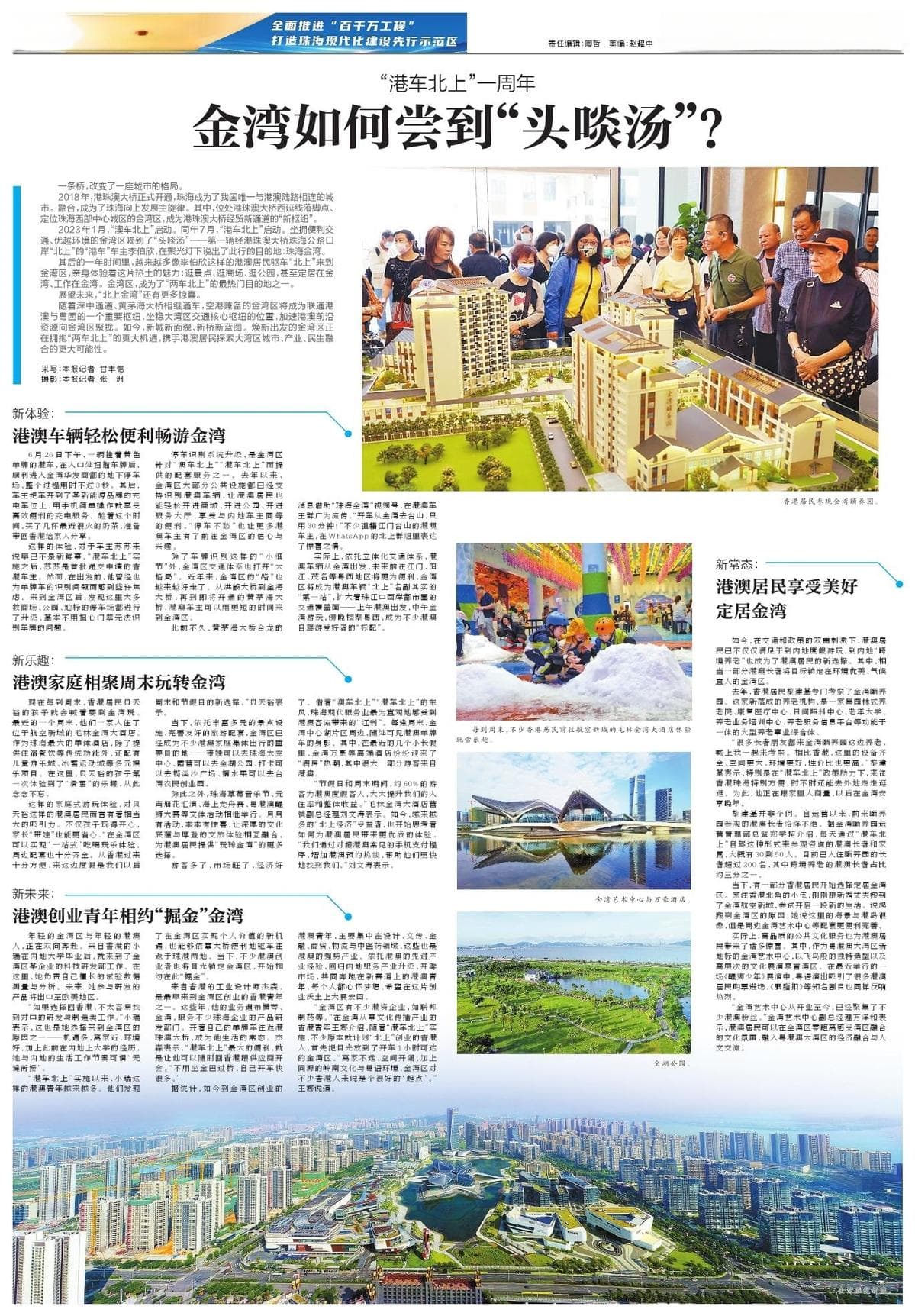 “港车北上”一周年，金湾如何尝到“头啖汤”？