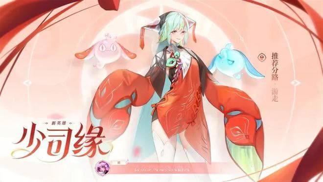 王者荣耀新英雄少司缘技能详解：看似简单却暗藏玄机
