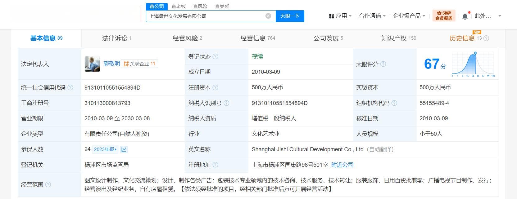 郭敬明所持500万股权被冻结3年 涉事公司关联《最小说》
