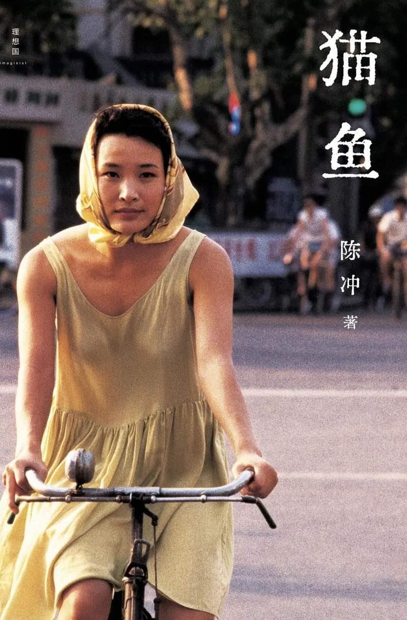 《猫鱼》：几代知识分子的生命史