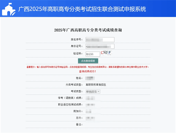 2025年广西高职高专分类考试招生联合测试成绩查询流程
