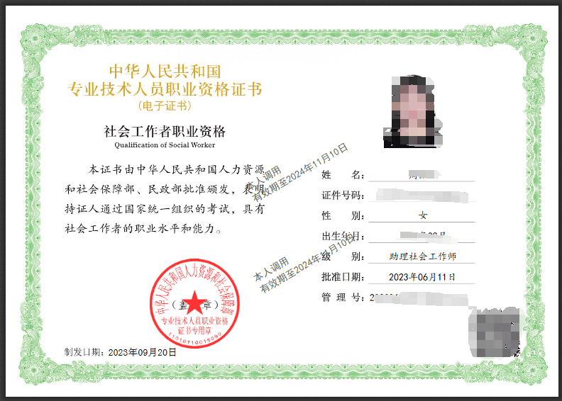 社工考试出分后，关于领证、复核、资格审查那些事儿