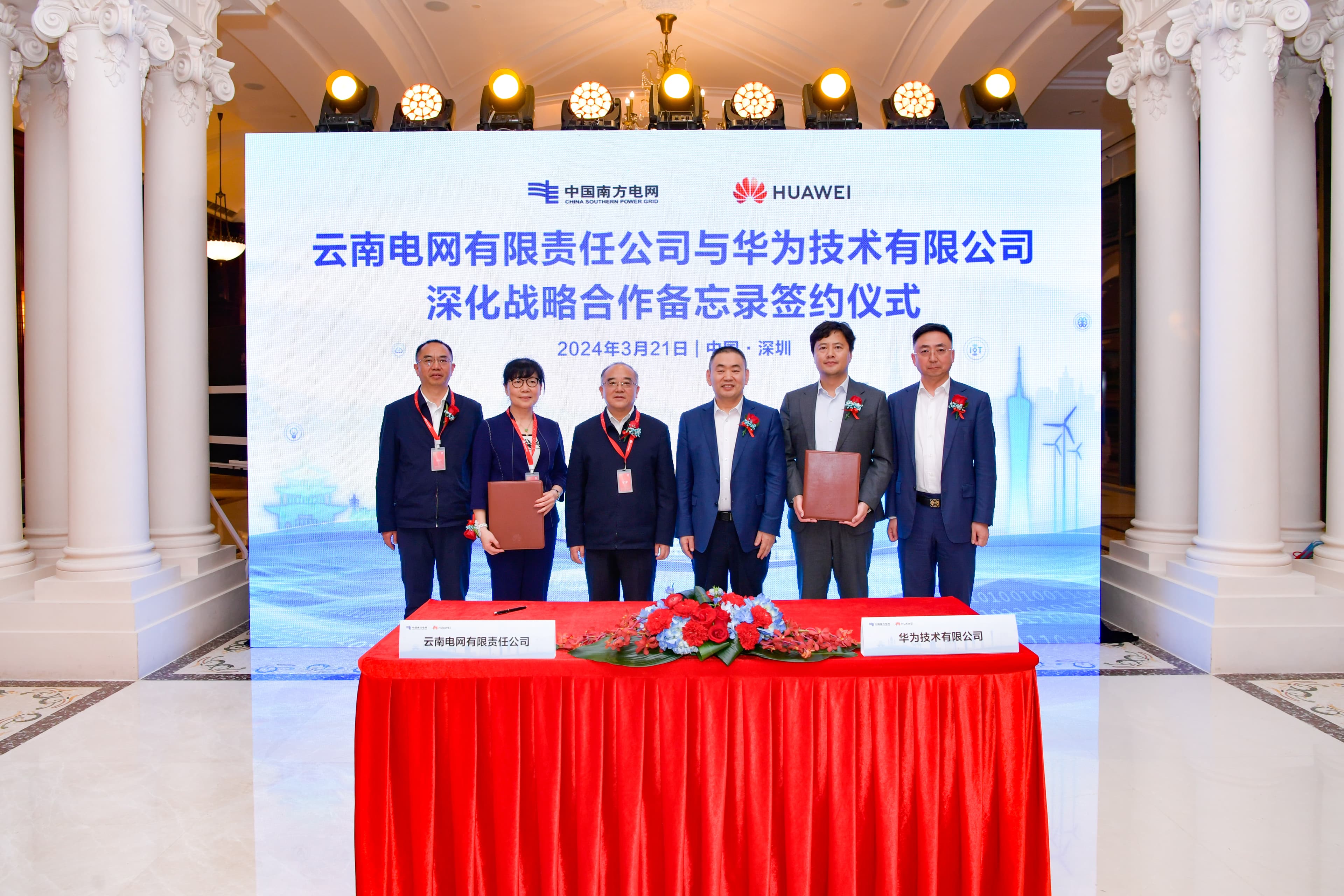 云南电网与华为签署深化战略合作备忘录，共推新型电力系统数智化进程