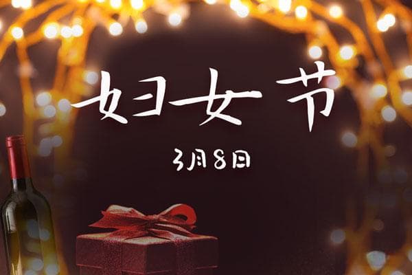 三八妇女节由来，38妇女节的由来