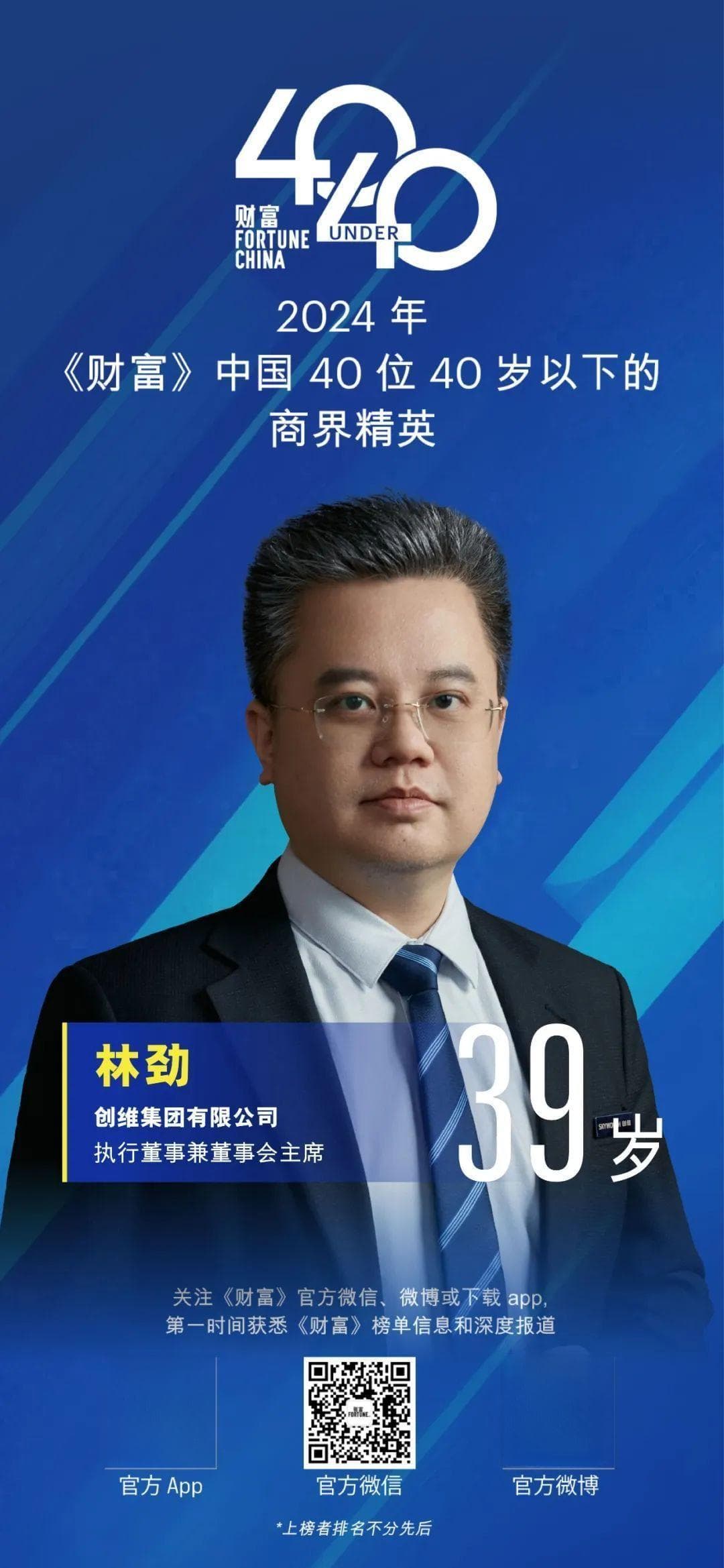 《财富》最新榜单，深圳9人上榜！最年轻的仅33岁